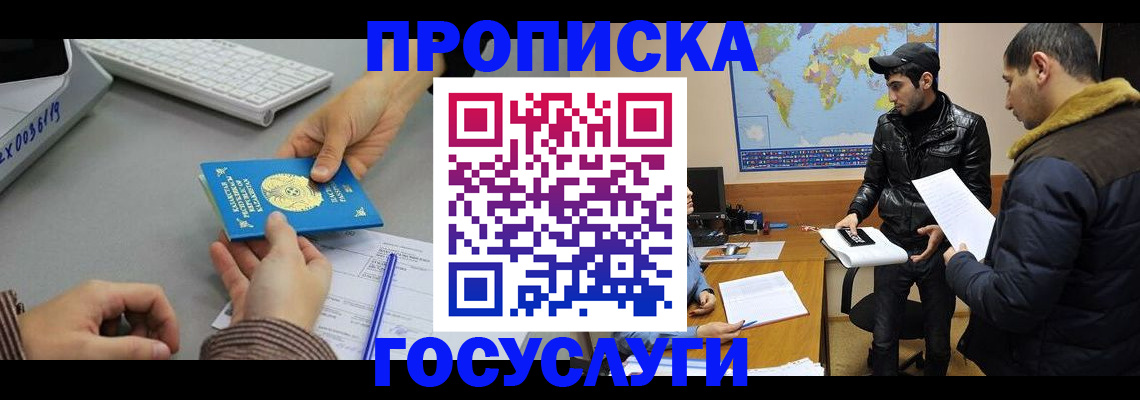 купить прописку в Нововоронеже