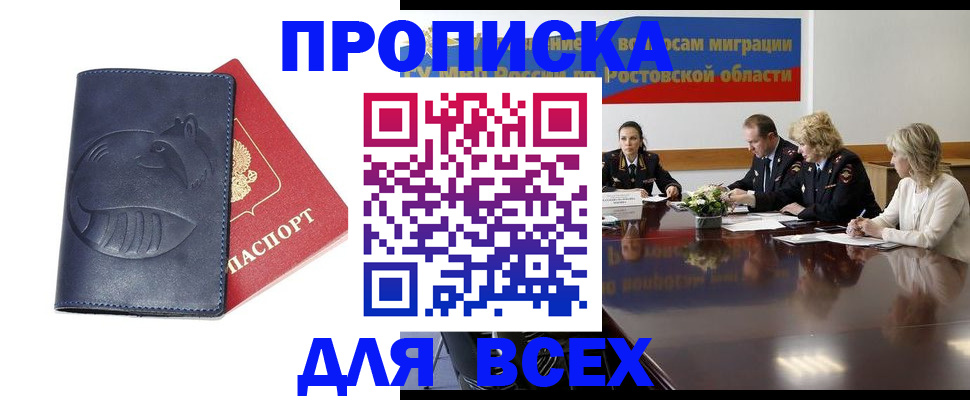 временная регистрация в квартире в Нововоронеже